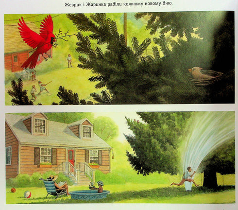 Жеврик і Жаринка