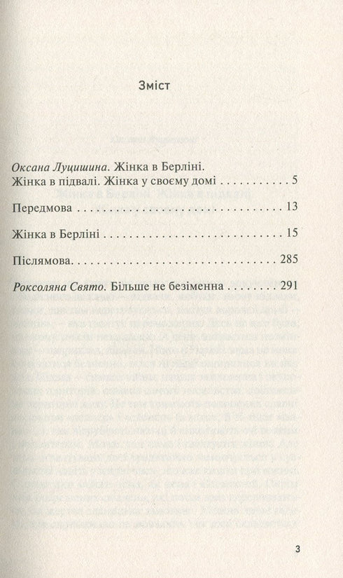 Жінка в Берліні
