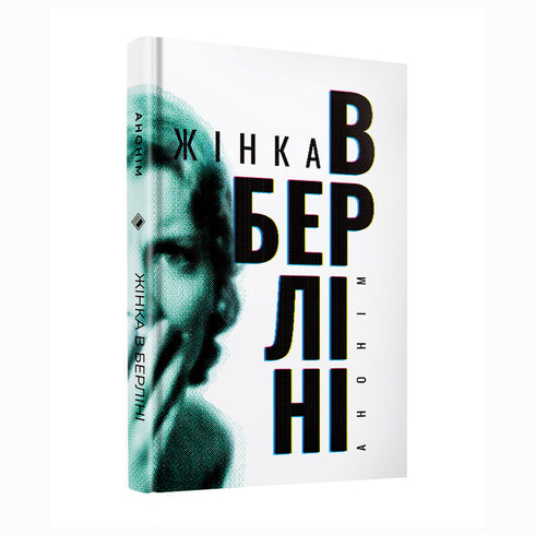 Жінка в Берліні