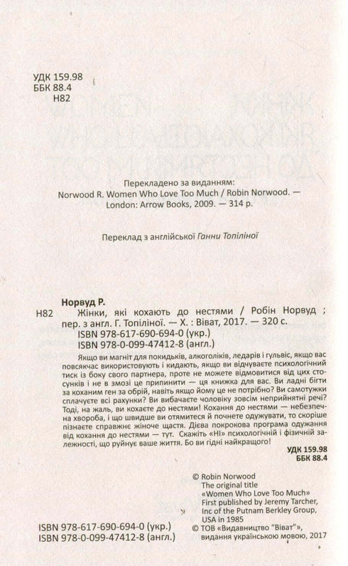 Жінки які кохають до нестями