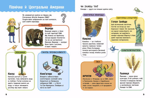Життя на планеті Земля. Мій перший атлас світу