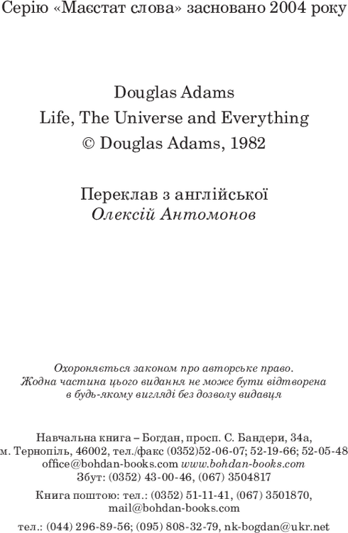 Life, the Universe and Everything - 9789661048057