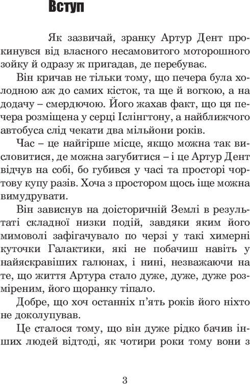 Life, the Universe and Everything - 9789661048057