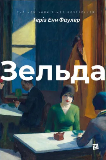 Zelda - 9786176143666