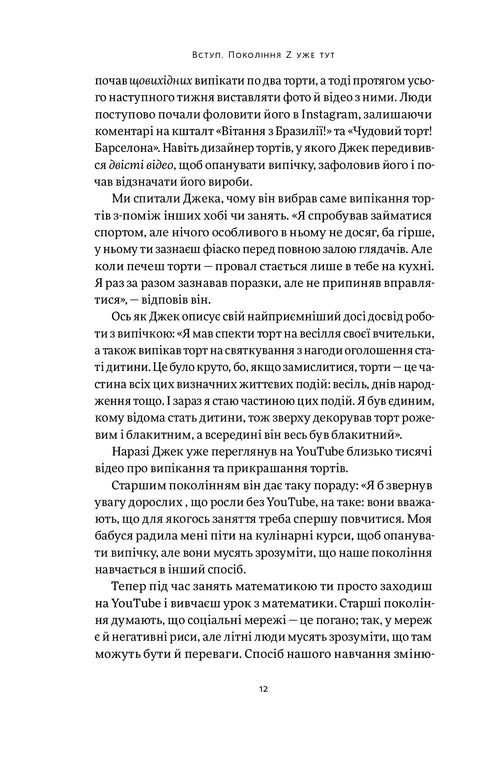 Economy: how Generation Z changes the future of business - 9786177544516