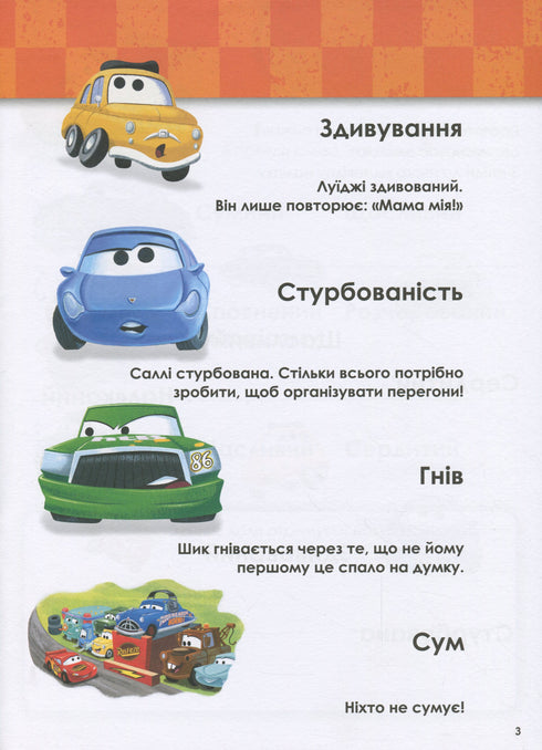 Growing with Cars. 5-6 years. Disney
- 9786170958747