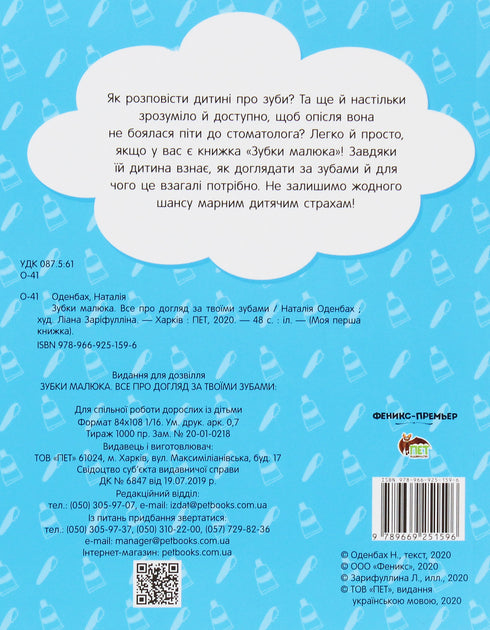 Зубки малюка. Все про догляд за твоїми зубами