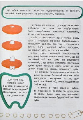 Зубки малюка. Все про догляд за твоїми зубами