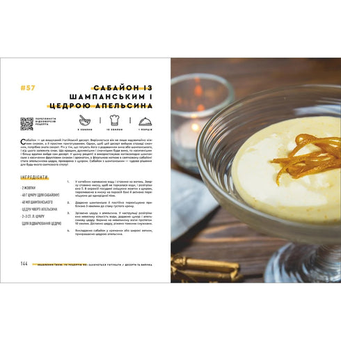 Зваблення їжею. 70 рецептів, які захочеться готувати