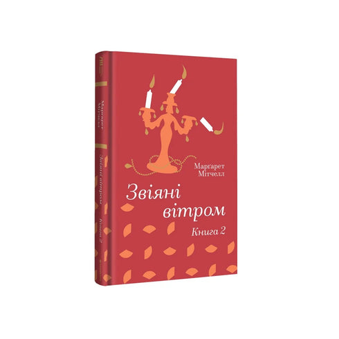 Gone with the Wind. Book 2