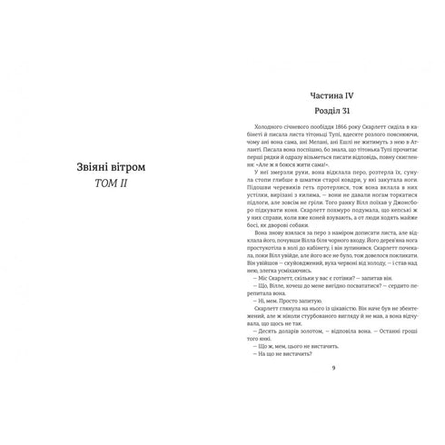 Gone with the Wind. Book 2