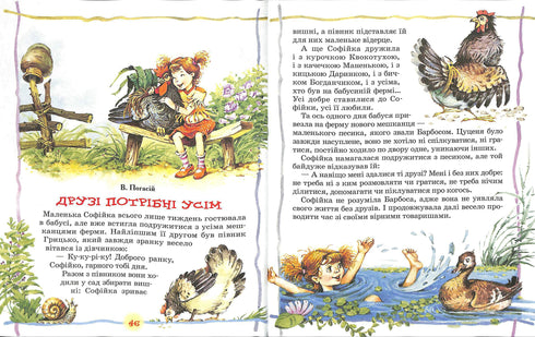 Найкраща книга для читання від 3 до 6 років