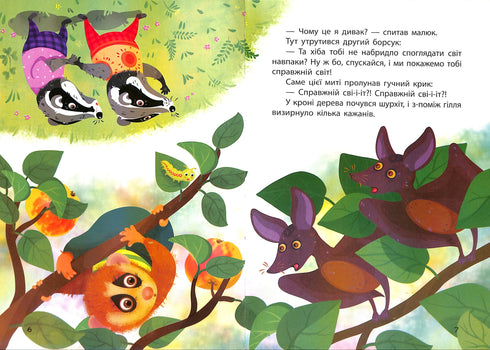 Світ догори ногами