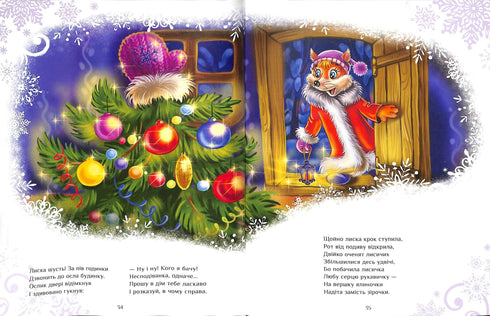 Велика книга зимових історій