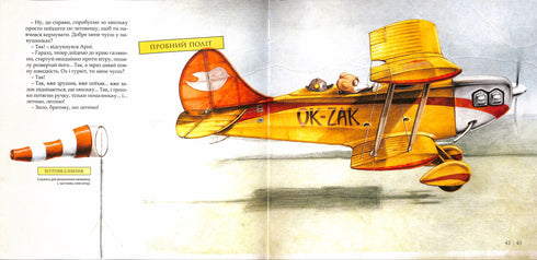 Як змайструвати літак