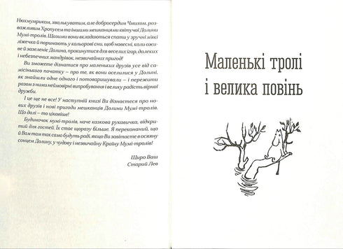 Країна Мумі – тролів