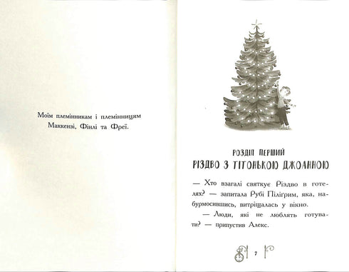 Різдво у часі