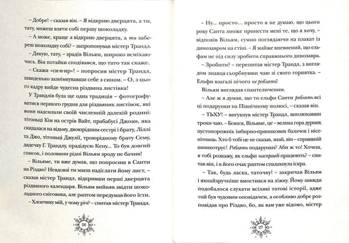 Різдвозавр