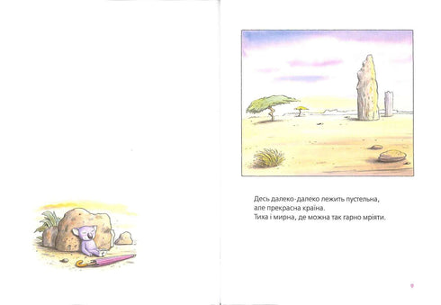 Велика книга про Коко і Кірі