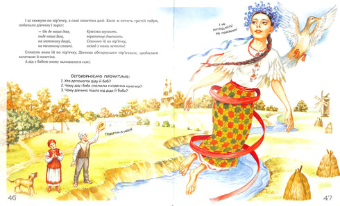 Найкращі народні казки. Книга 3 Лисиця та вовк. Котигорошко. Кривенька качечка