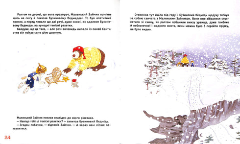 Загублений Різдвяний лист