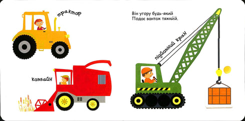 Їду, плаваю, лечу