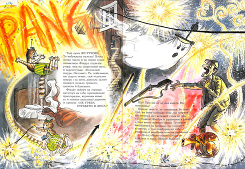 Полювання на лиса