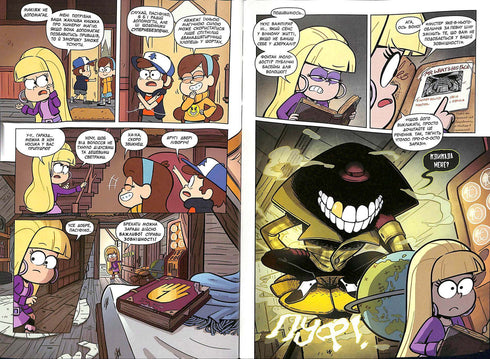 Гравіті Фолз. Загублені легенди. Комікси