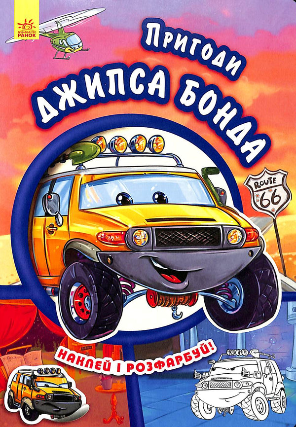 Пригоди Джипса Бонда