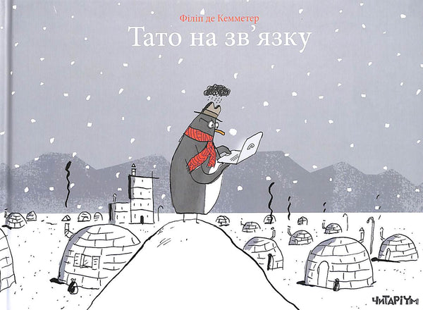 Тато на зв’язку