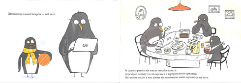 Тато на зв’язку