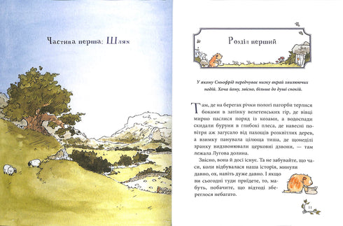 Сньофрід із Лугової долини. Неймовірна історія порятунку Північляндії