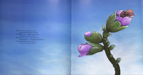 Скоро заснеш і ти. Колискова порам року