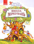 Школа міркувань. Абетка. Частина 1. Для дітей 5-6 років