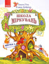 Школа міркувань. Абетка. Частина 2. Для дітей 5-6 років