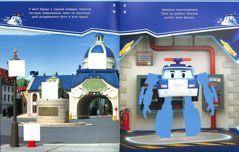 Robocar Poli. Мешканці містечка Брумс (тираж закінчився)