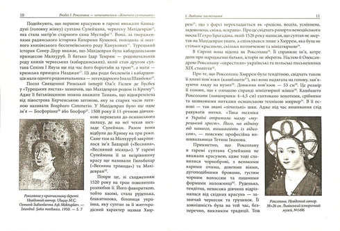 Жіночий султанат : влада та кохання