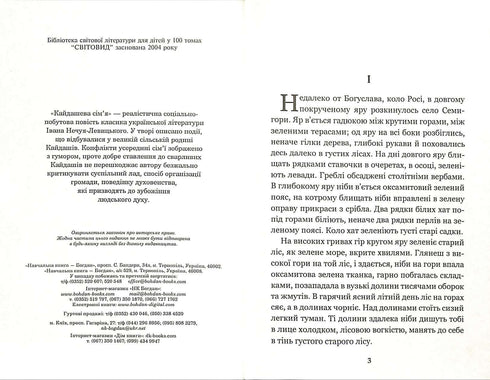 Кайдашева сім’я