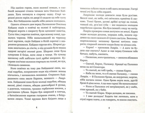 Кайдашева сім’я