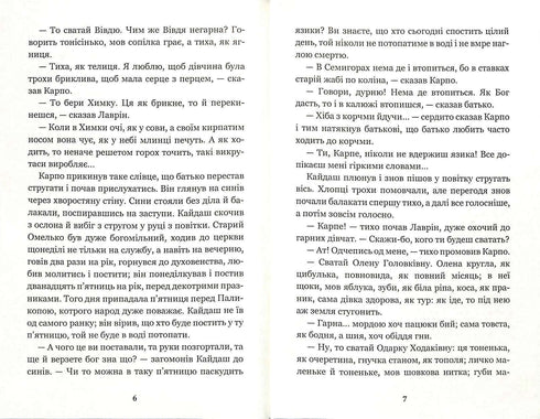 Кайдашева сім’я