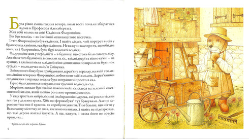 Садівник Флоренціюс