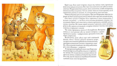 Садівник Флоренціюс