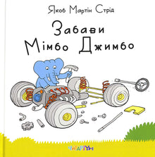 Mimbo Jimbo's Games (Ukrainian Edition)