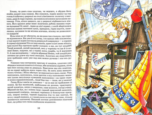 Дивовижна подорож Нільса з дикими гусьми