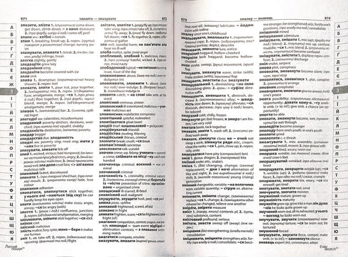 Modern English-Ukrainian, Ukrainian-English Dictionary (100,000 words)