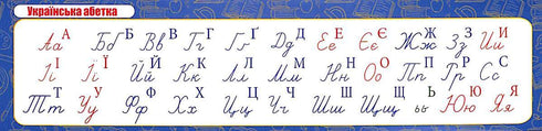 Bookmark Ukrainian alphabet uppercase (out of print)
