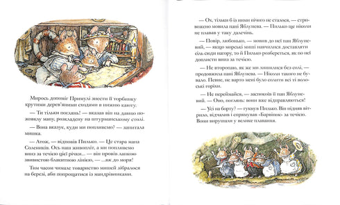 Ожиновий живопліт. Морська історія