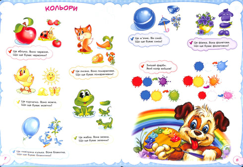 Малюкові про все на світі