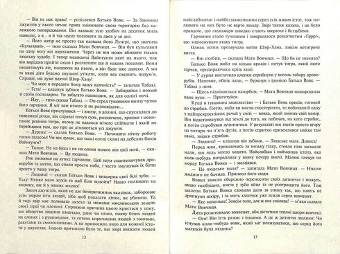 Мауглі. У лісі Рукх : оповідання