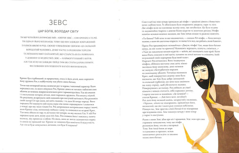 Боги та Богині давньогрецької міфології